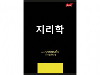 Zeszyt geografia ze cig A5 60 kartek krata okadka laminowana 70 g/m2 KP [opakowanie=10szt]